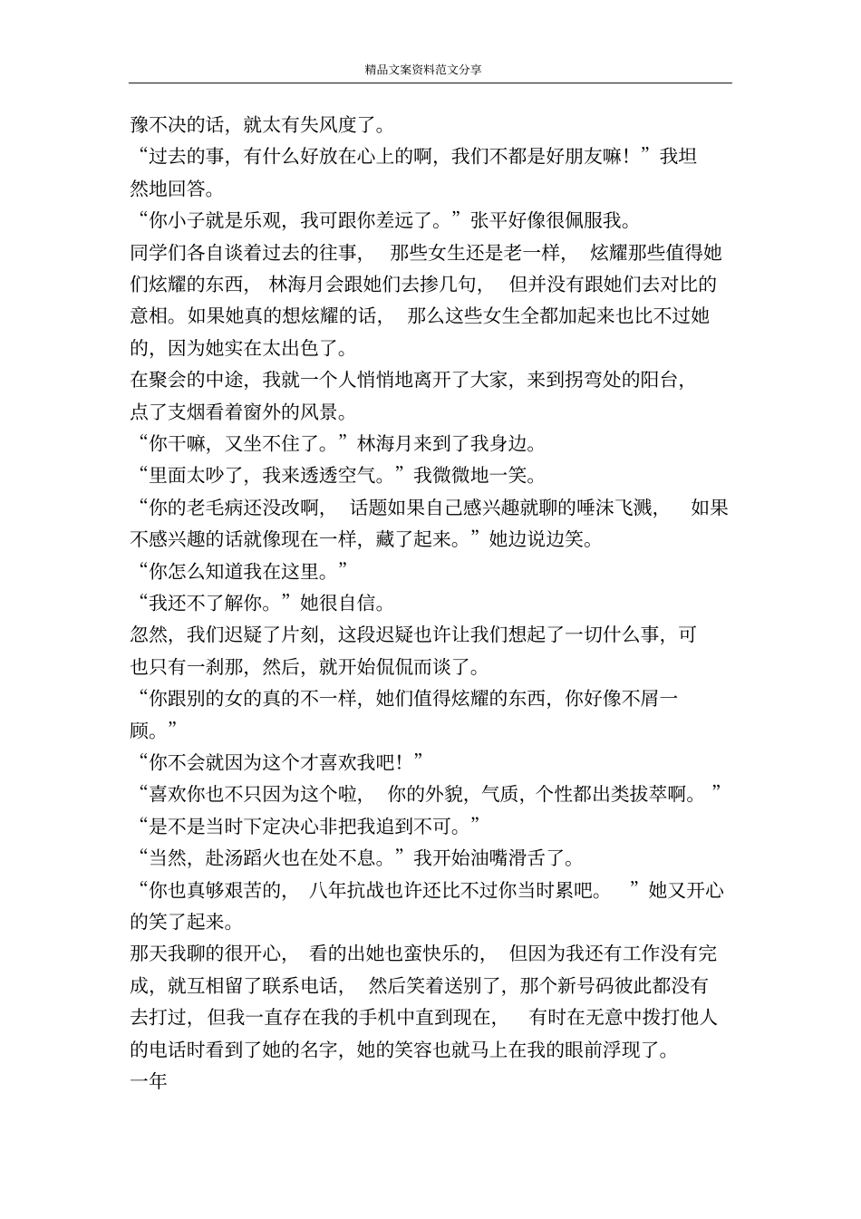 时间-精品文案范文_第2页