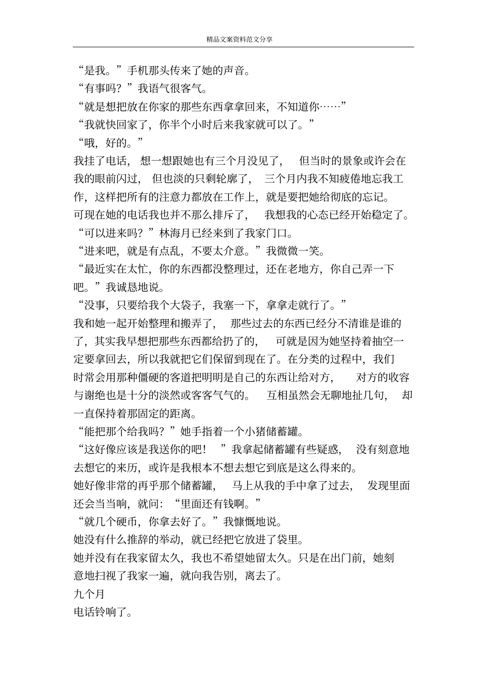 时间-精品文案范文_第3页