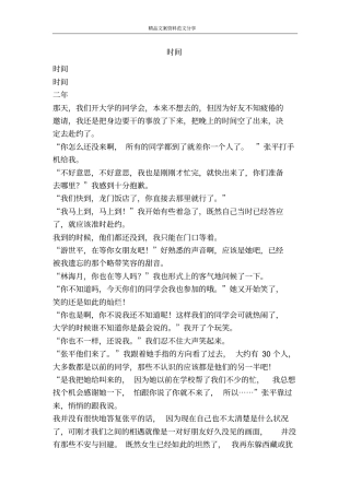 时间-精品文案范文