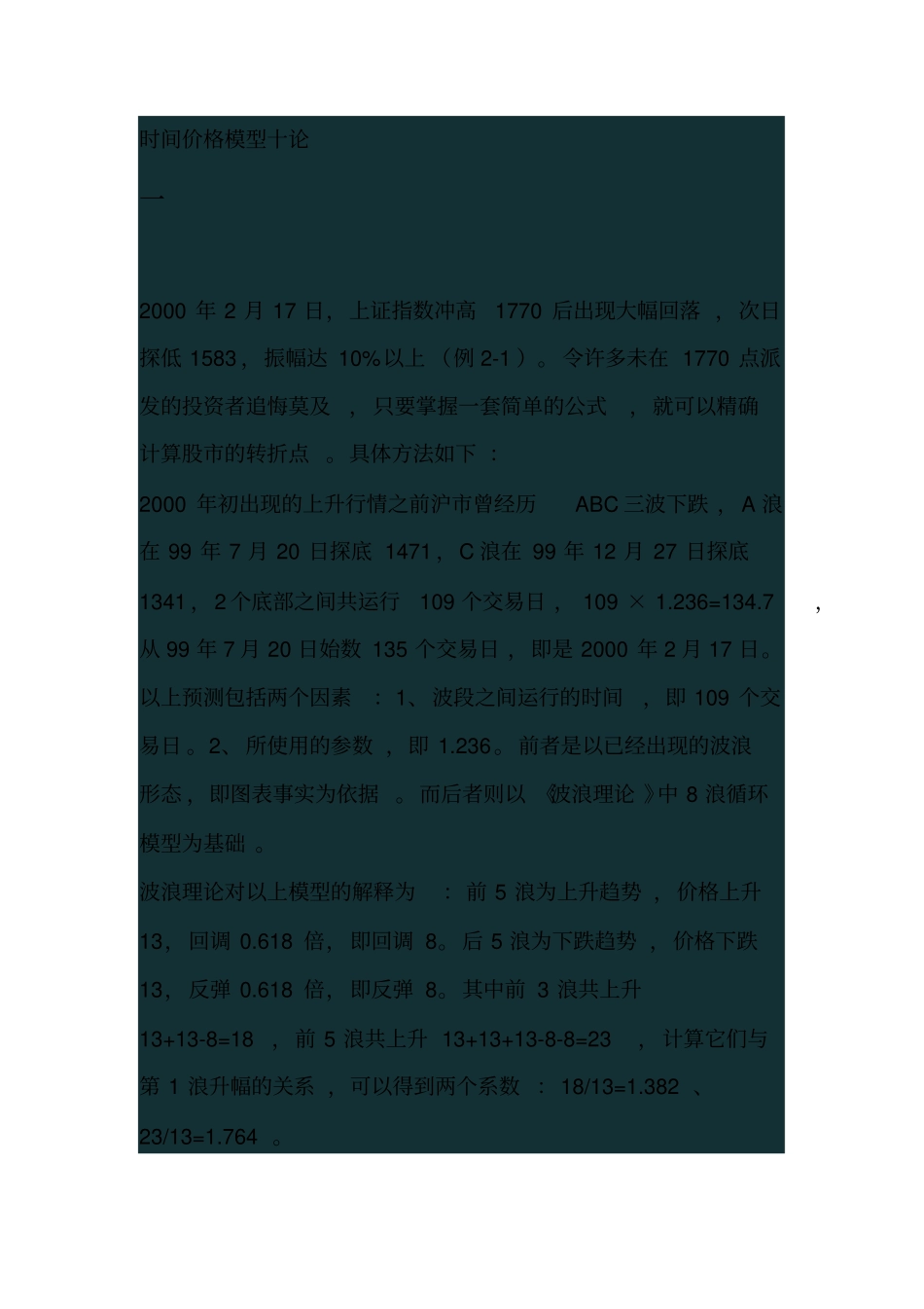 时间与价格参数换算Microsoft文档汇总_第1页