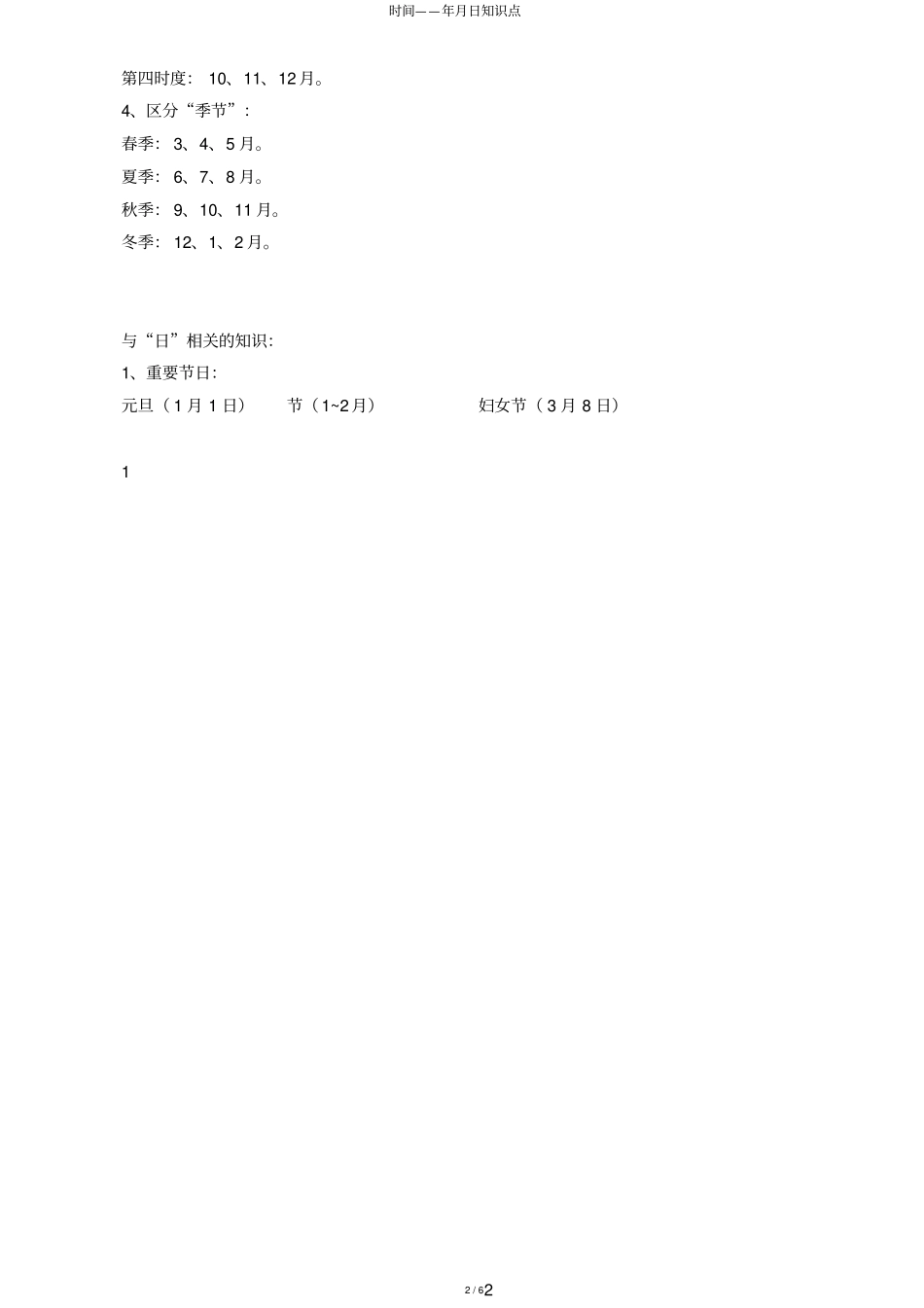 时间——年月日知识点_第2页