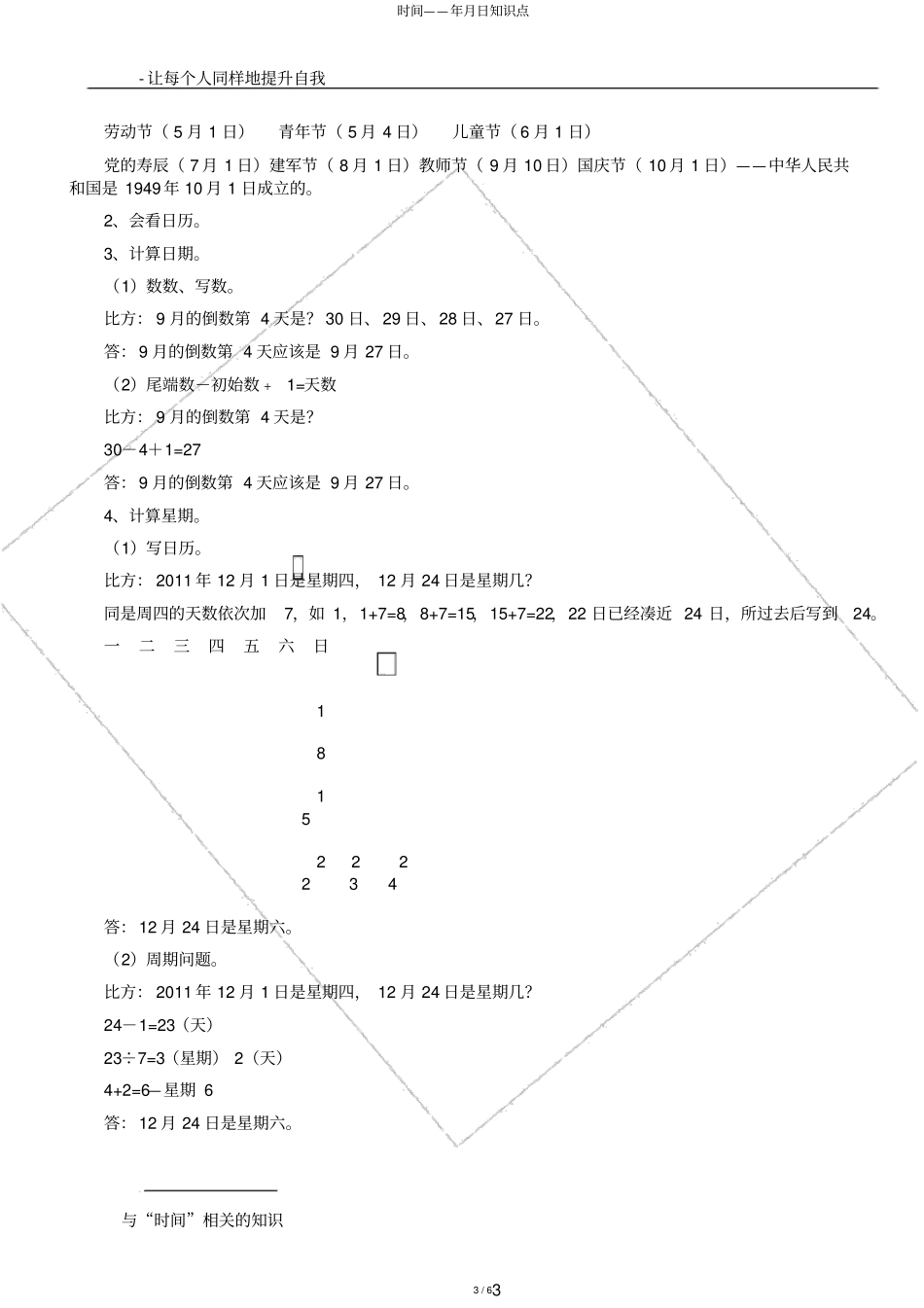 时间——年月日知识点_第3页