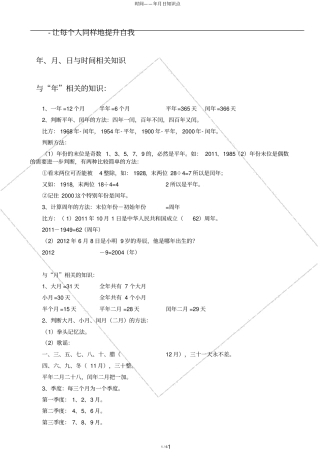 时间——年月日知识点