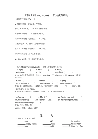 时间介词atinon用法及练习