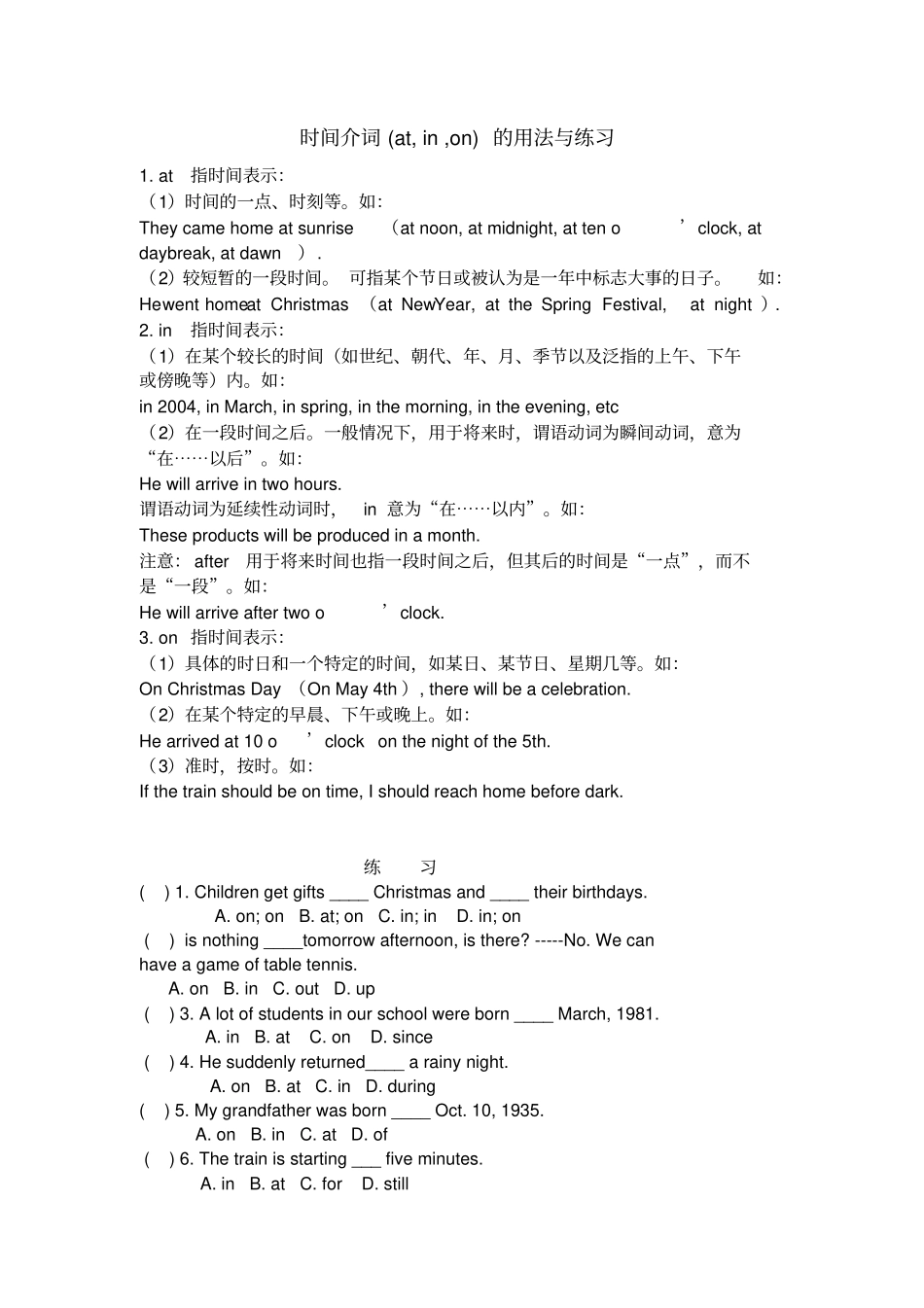 时间介词at,in,on用法及练习_第1页