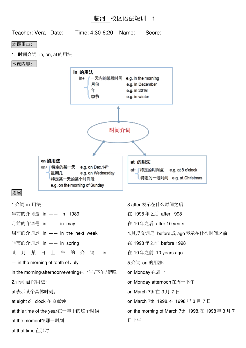 时间介词inonat专项训练_第1页