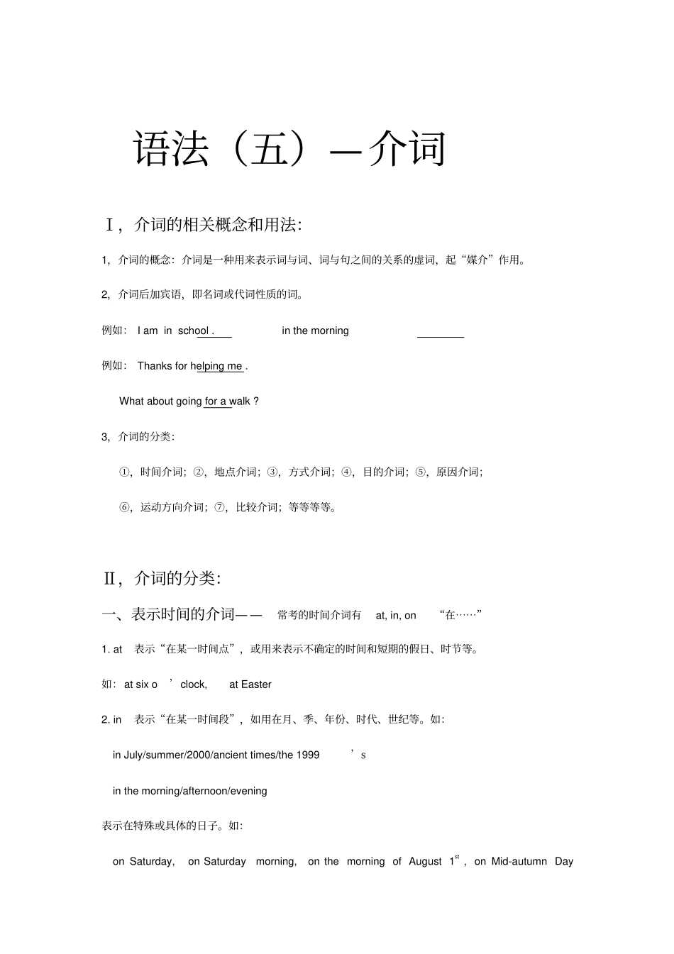 时间介词讲义及习题_第1页