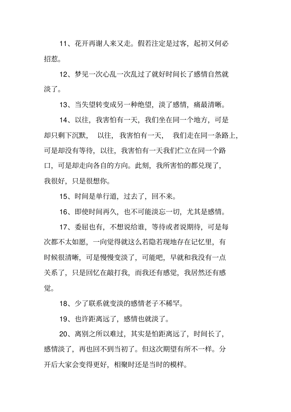 时间久了感情淡了说说150条_第2页