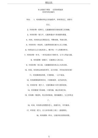 时间写的比喻句