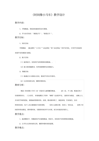 时间像小马车教学设计