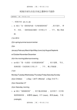 时间介词和方位介词