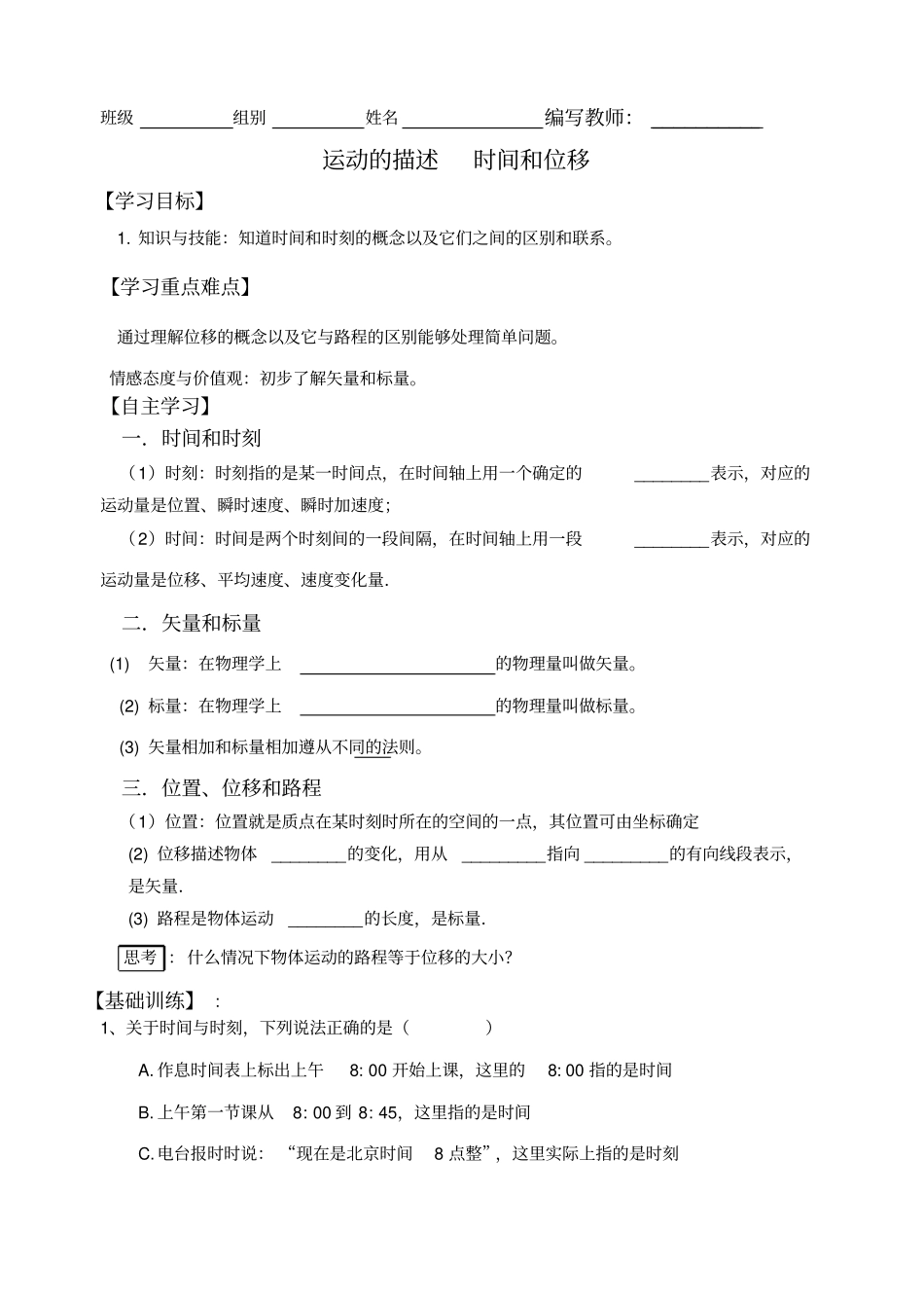 时间和位移导学案有答案_第1页