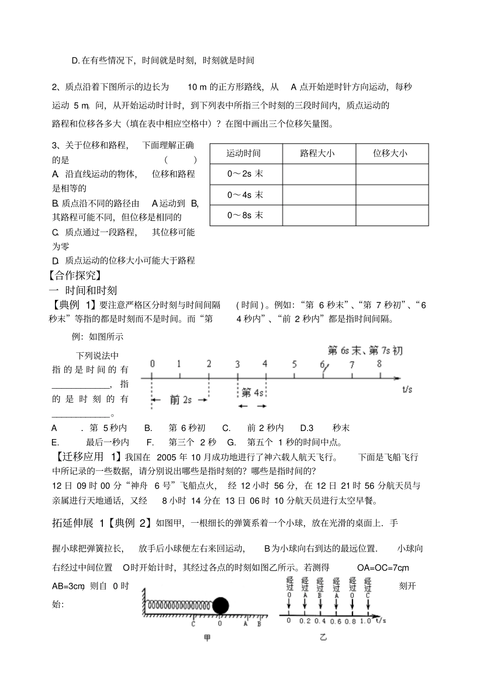 时间和位移导学案有答案_第2页