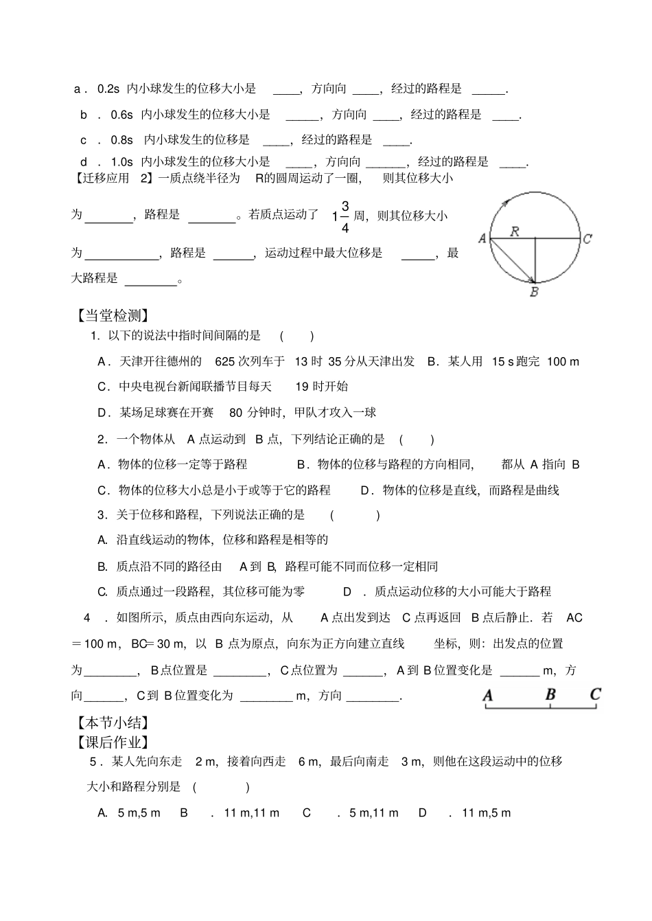 时间和位移导学案有答案_第3页