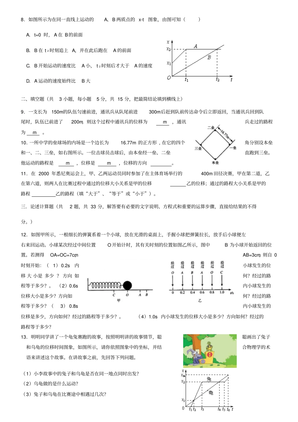 时间和位移同步练习及答案_第2页