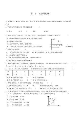 时间和位移同步练习及答案