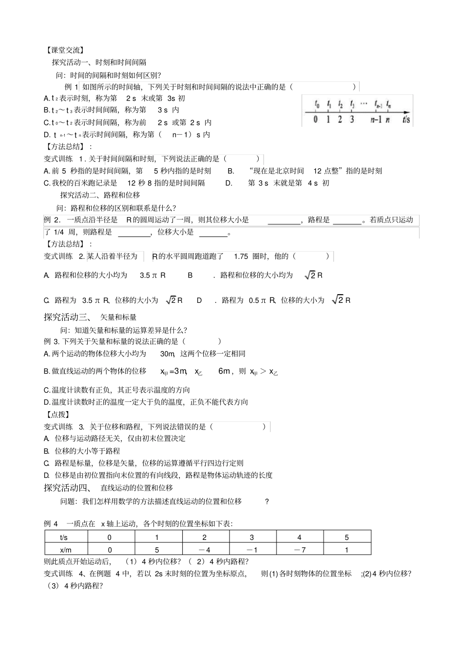 时间和位移导学案_第2页