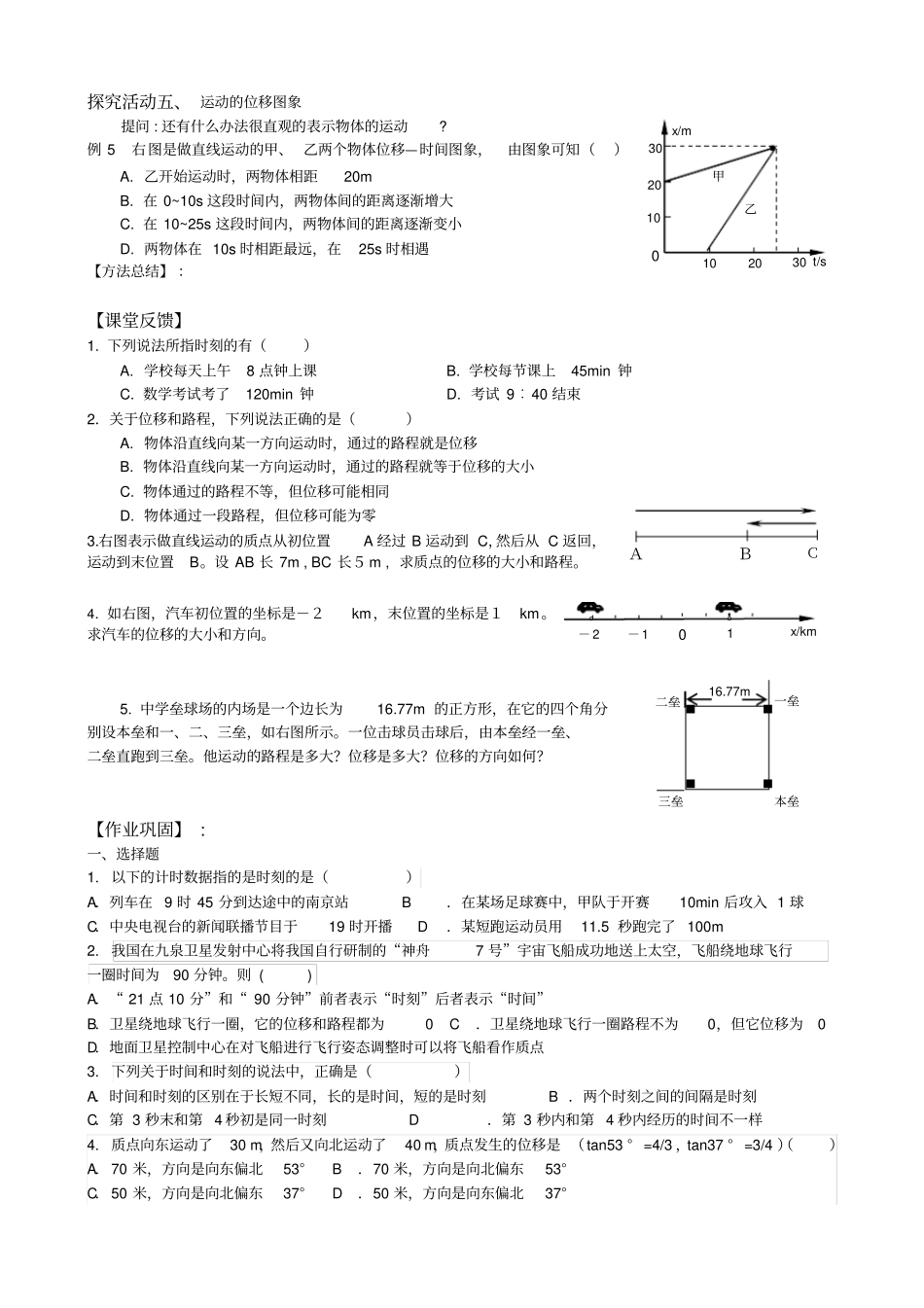 时间和位移导学案_第3页