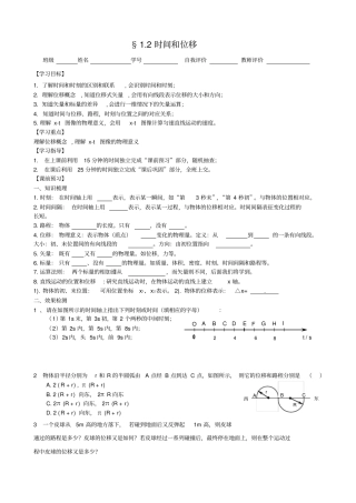 时间和位移导学案