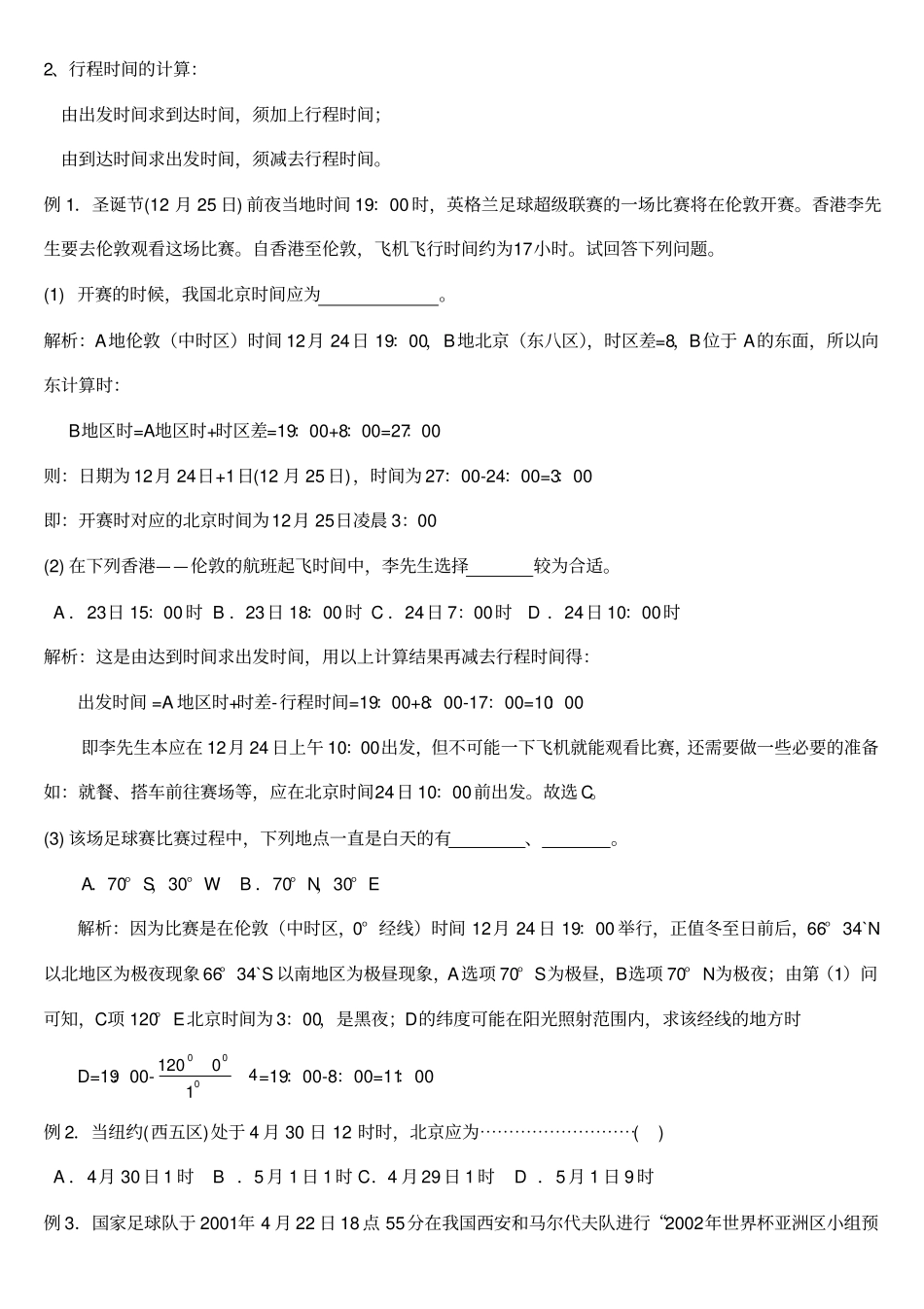 时间和日界线经典练习题_第2页