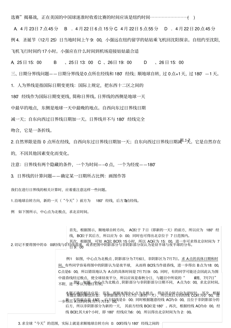 时间和日界线经典练习题_第3页