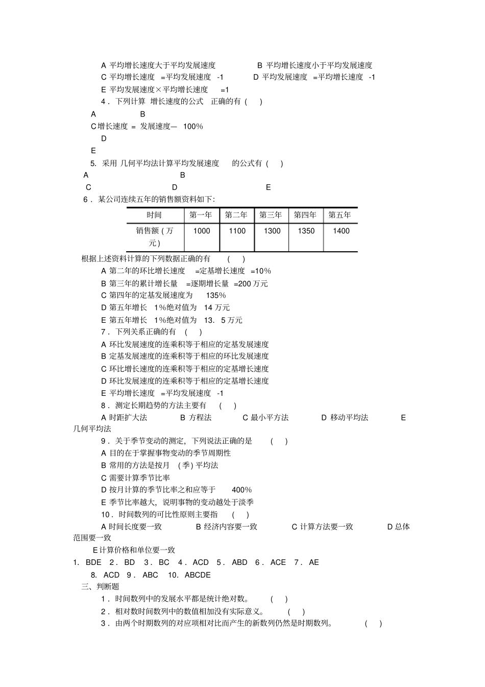 时间序列习题_第2页