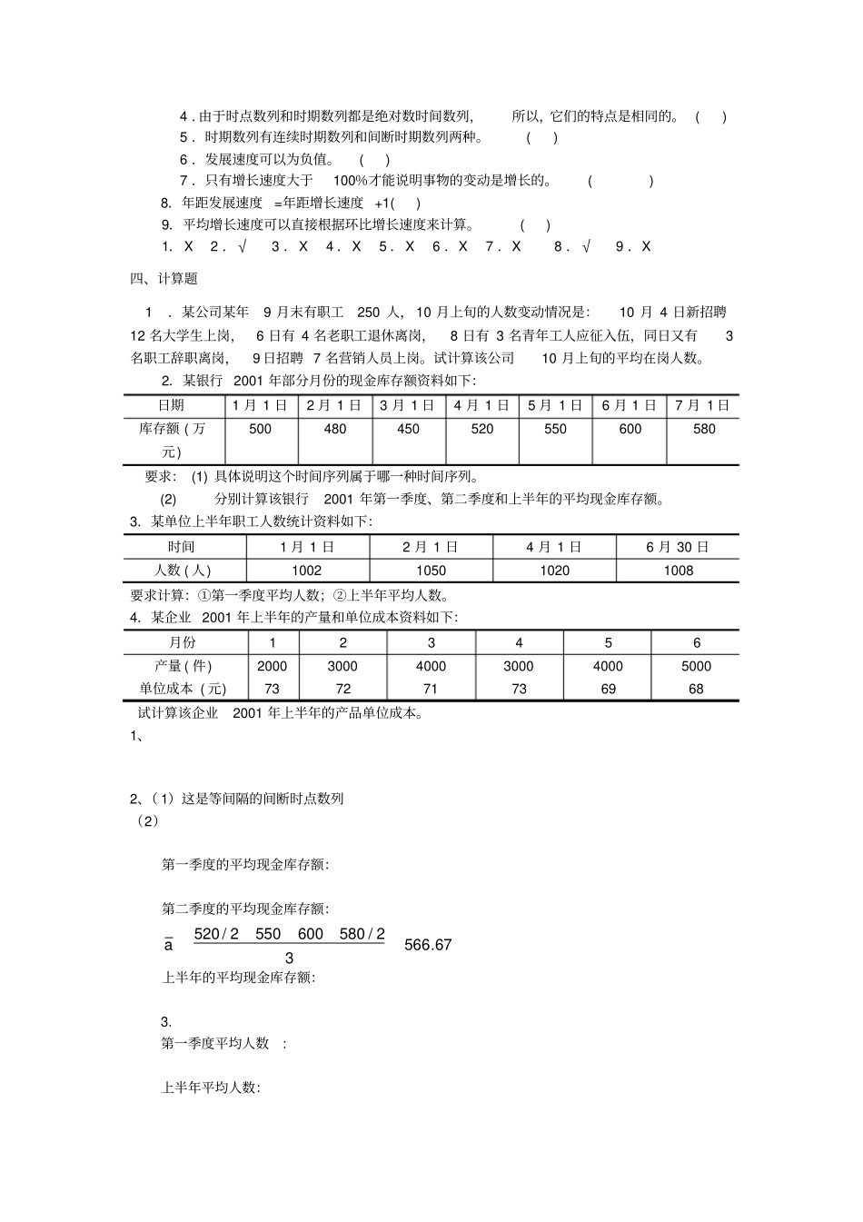 时间序列习题_第3页
