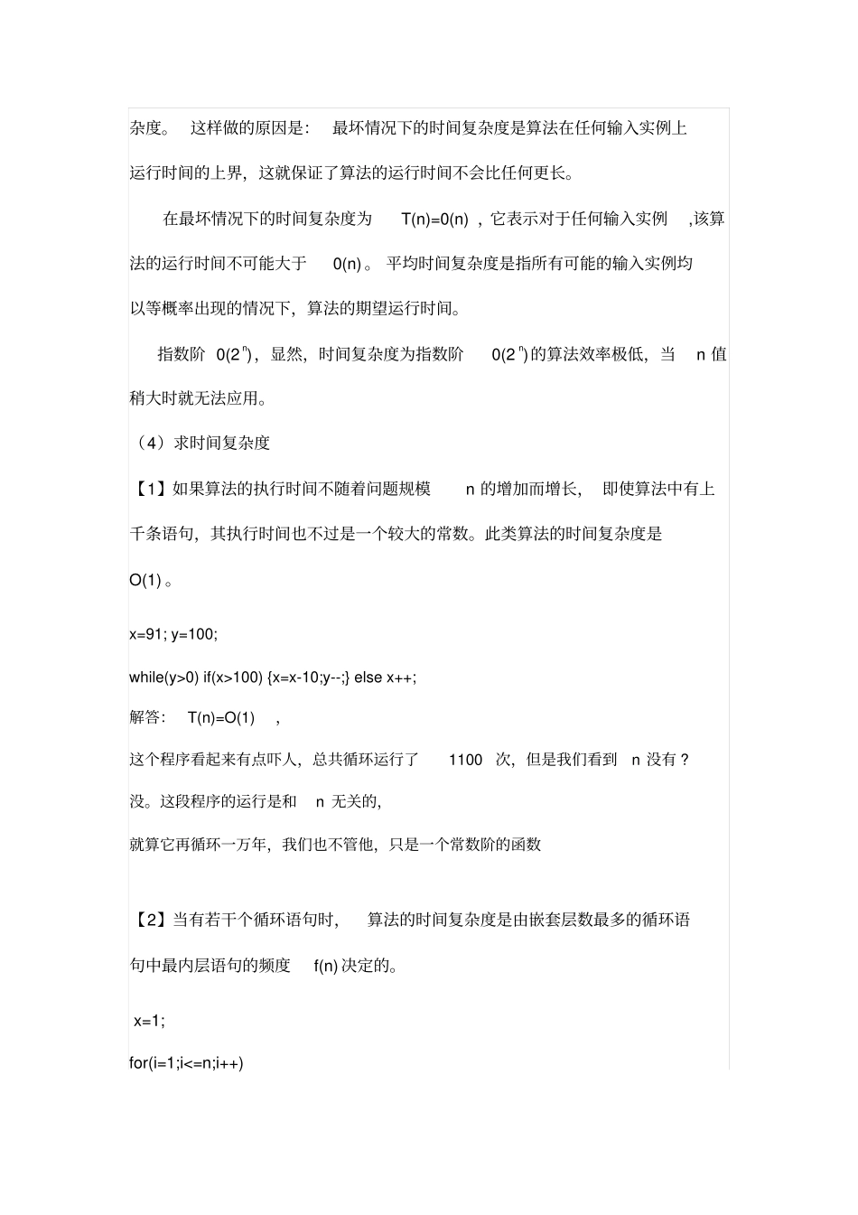 时间复杂度和空间复杂度汇总_第2页