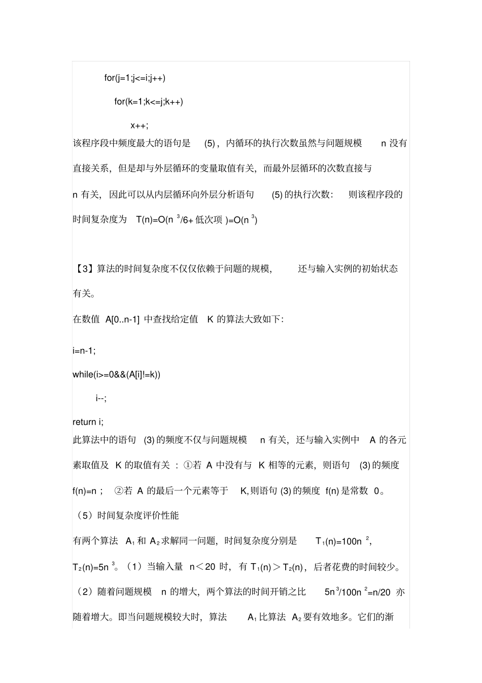 时间复杂度和空间复杂度汇总_第3页