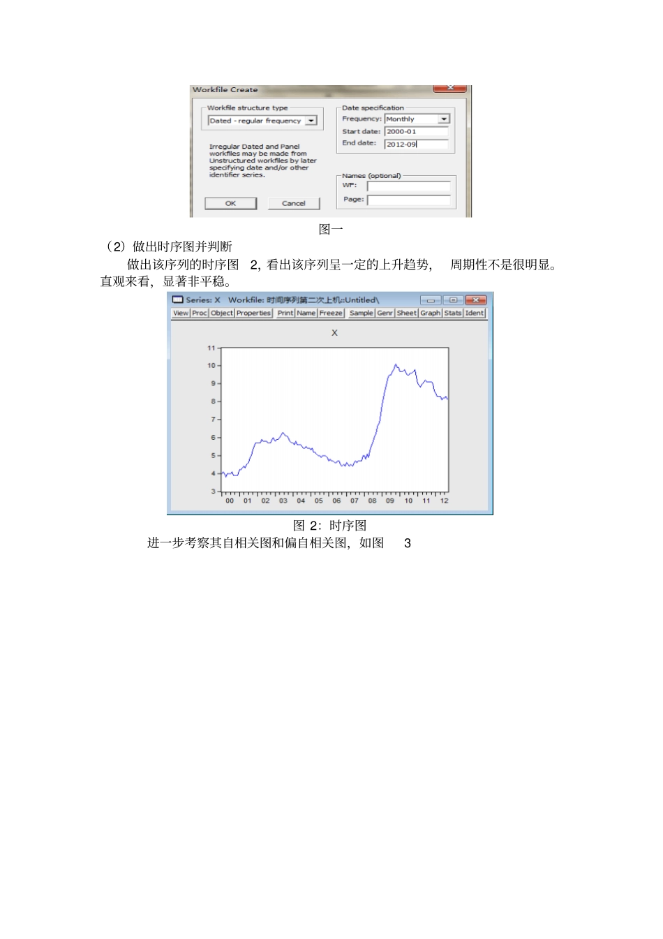 时间序列上机试验-ARIMA模型建立季节乘积模型资料_第2页