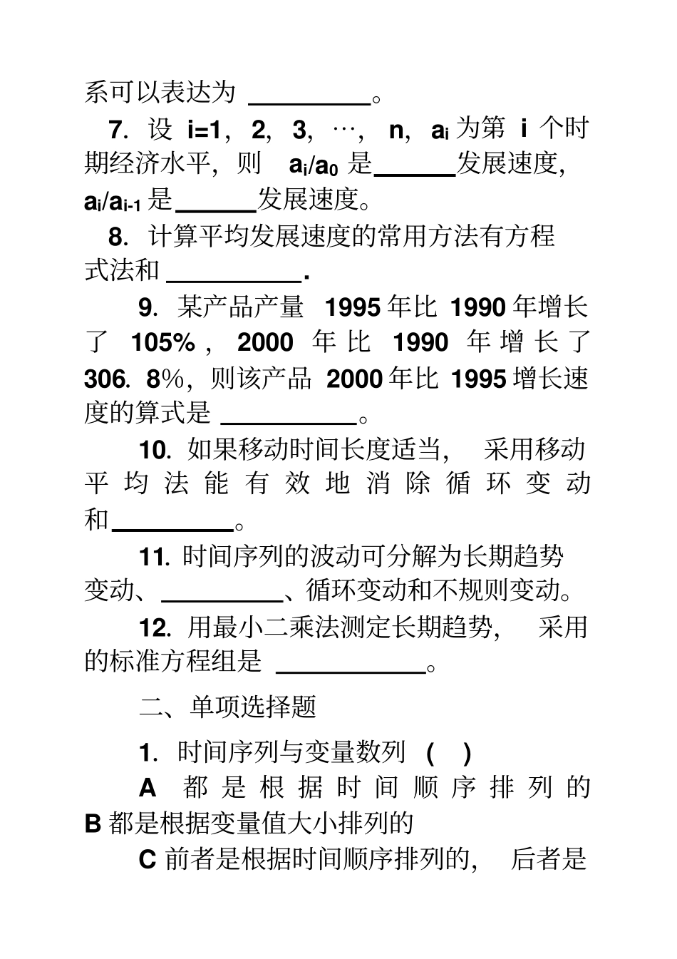 时间序列习题分析_第2页