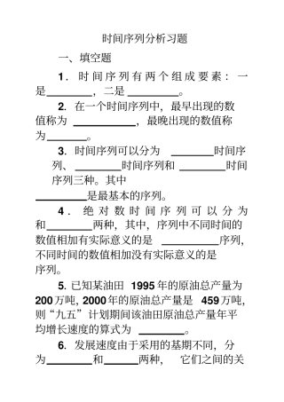 时间序列习题分析