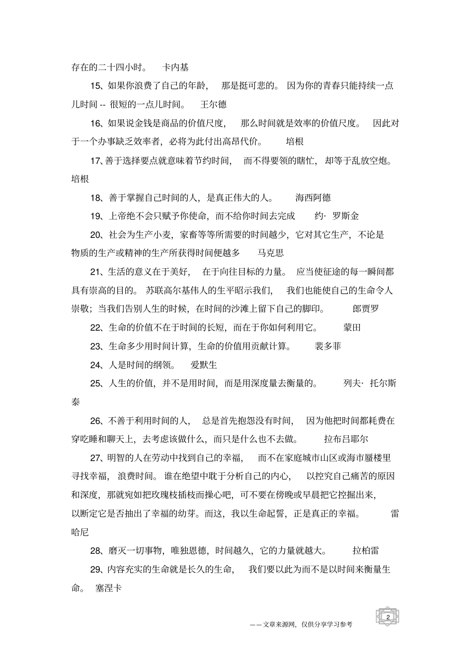 时间名言警句大全-名人名言_第2页