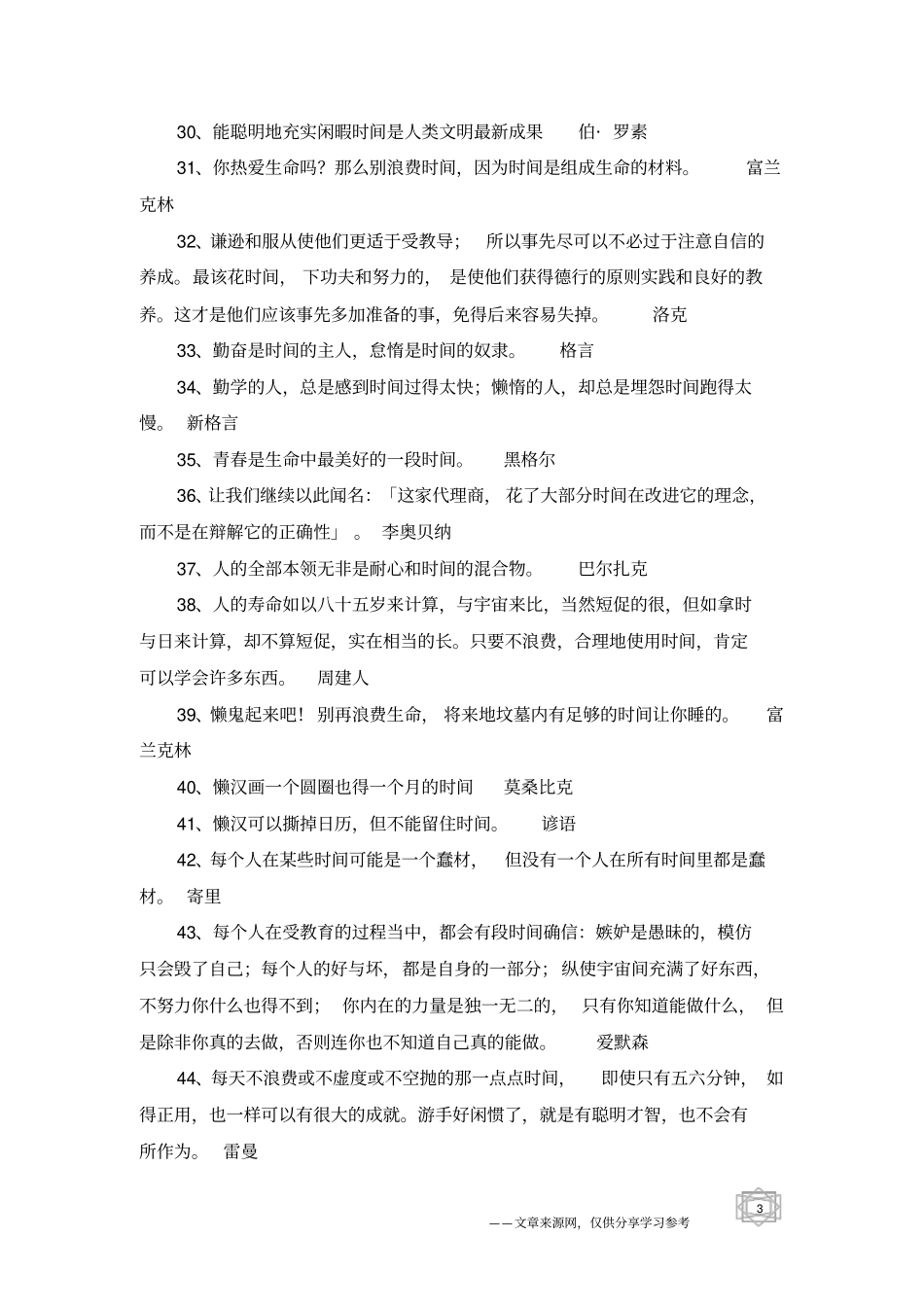 时间名言警句大全-名人名言_第3页