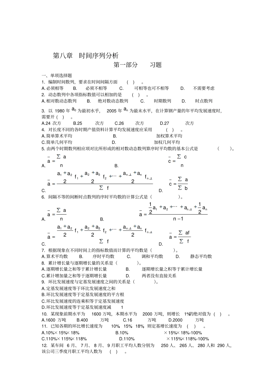 时间序列分析_第2页