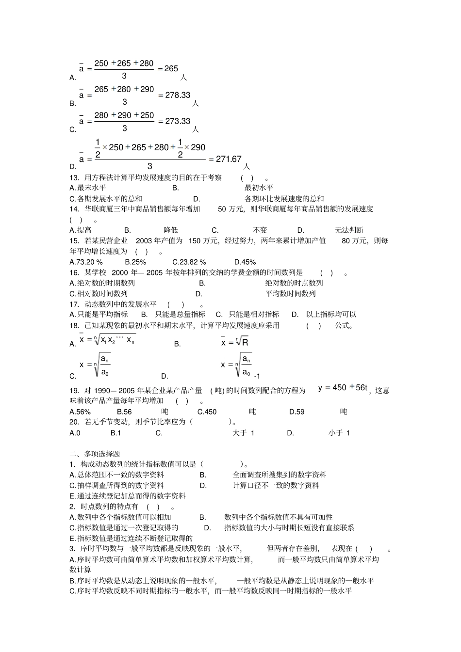 时间序列分析_第3页