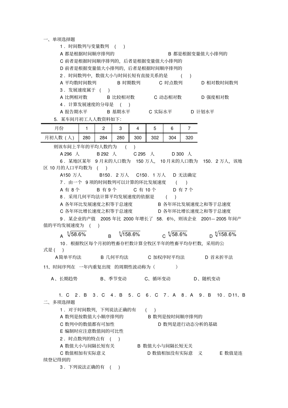 时间序列习题含答案_第1页