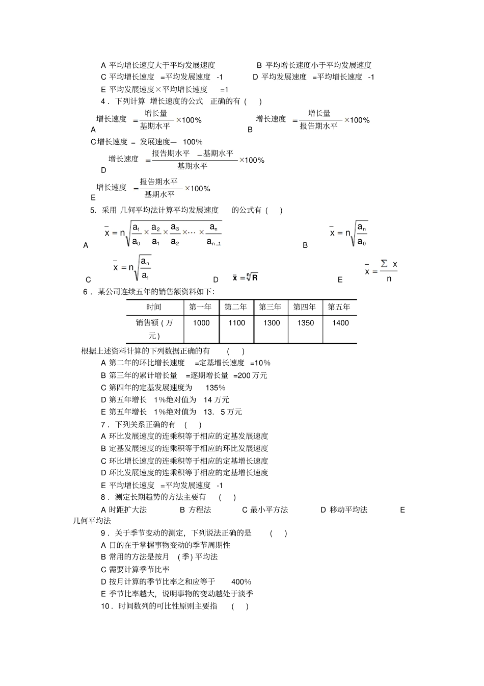 时间序列习题含答案_第2页
