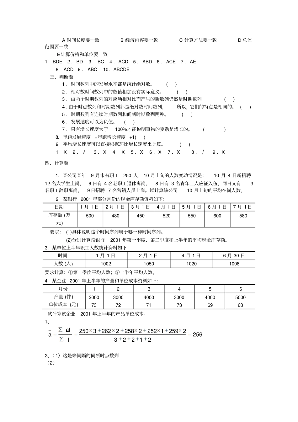 时间序列习题含答案_第3页