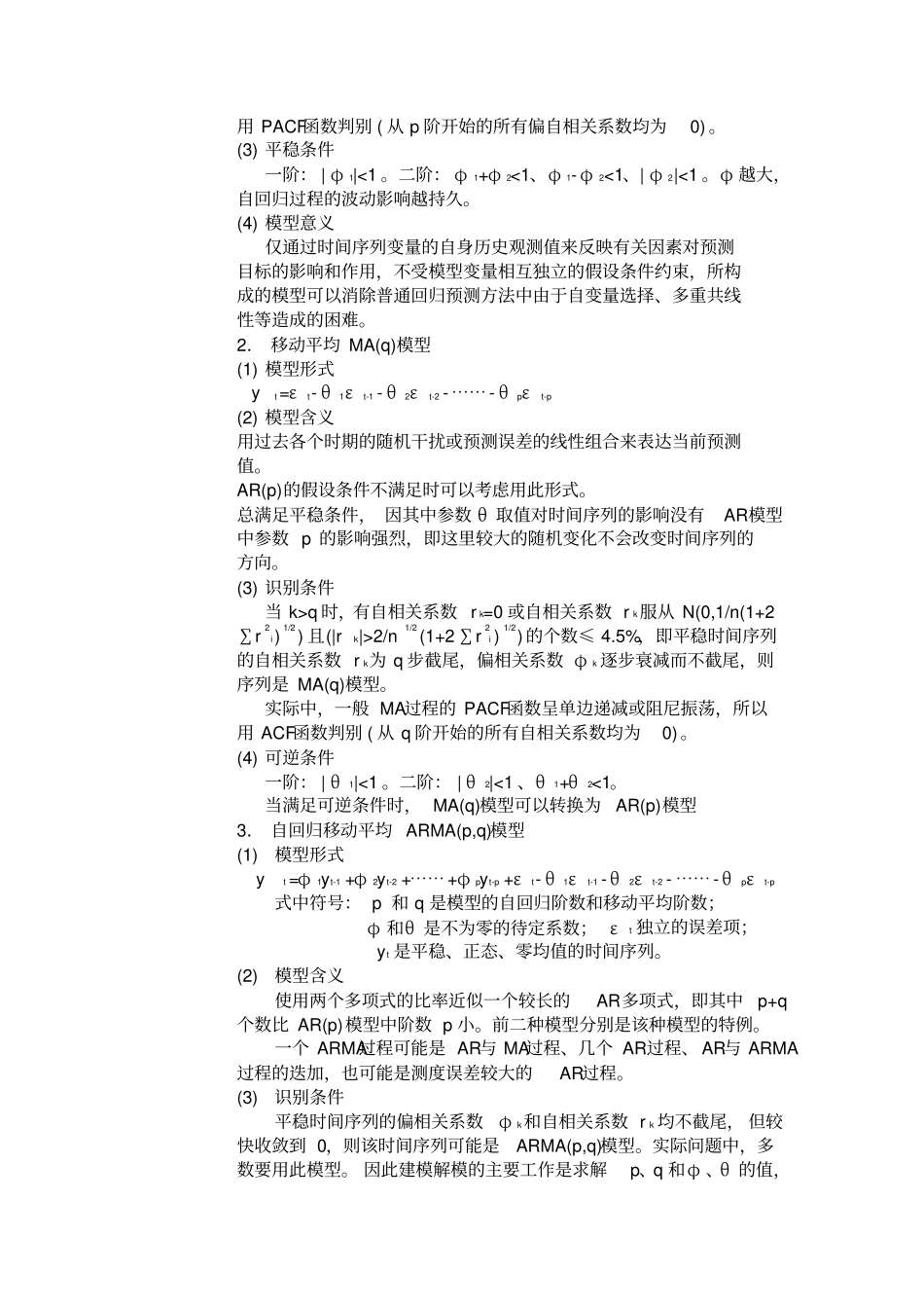 时间序列分析教程重点讲义资料_第3页