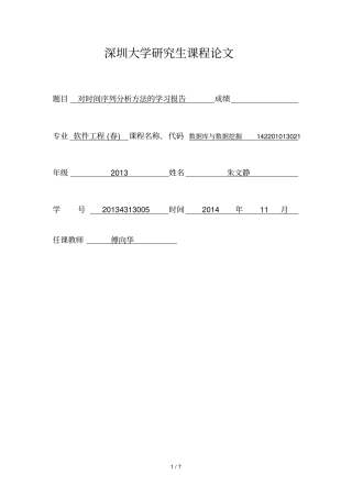 时间序列分析技巧