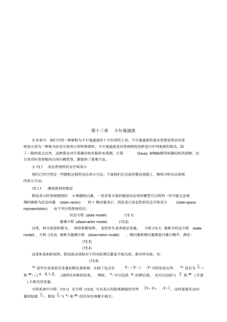 时间序列分析方法之卡尔曼滤波