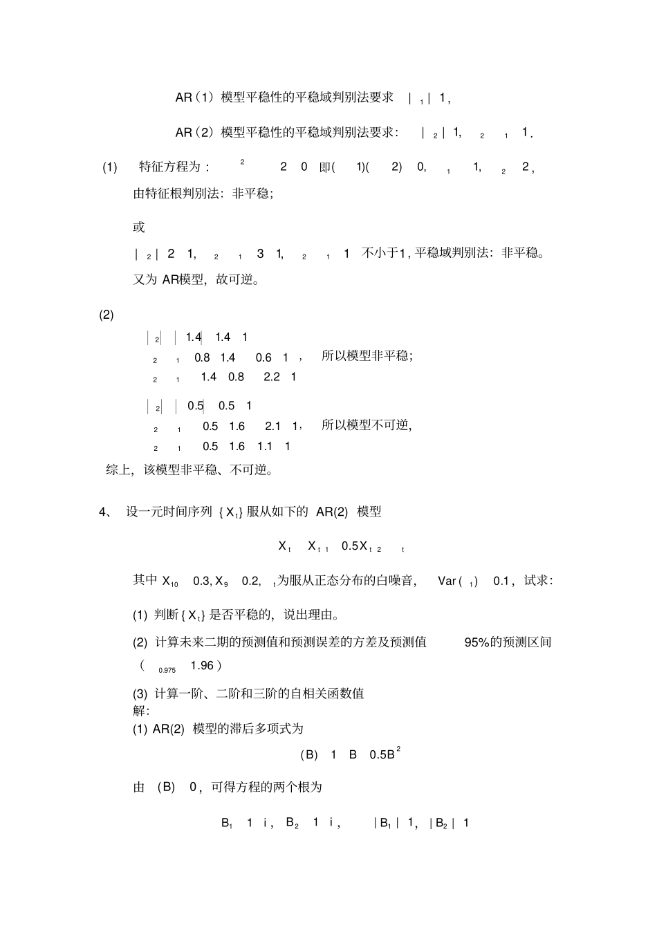 时间序列复习2017_第3页