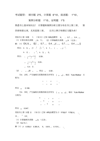 时间序列复习2017