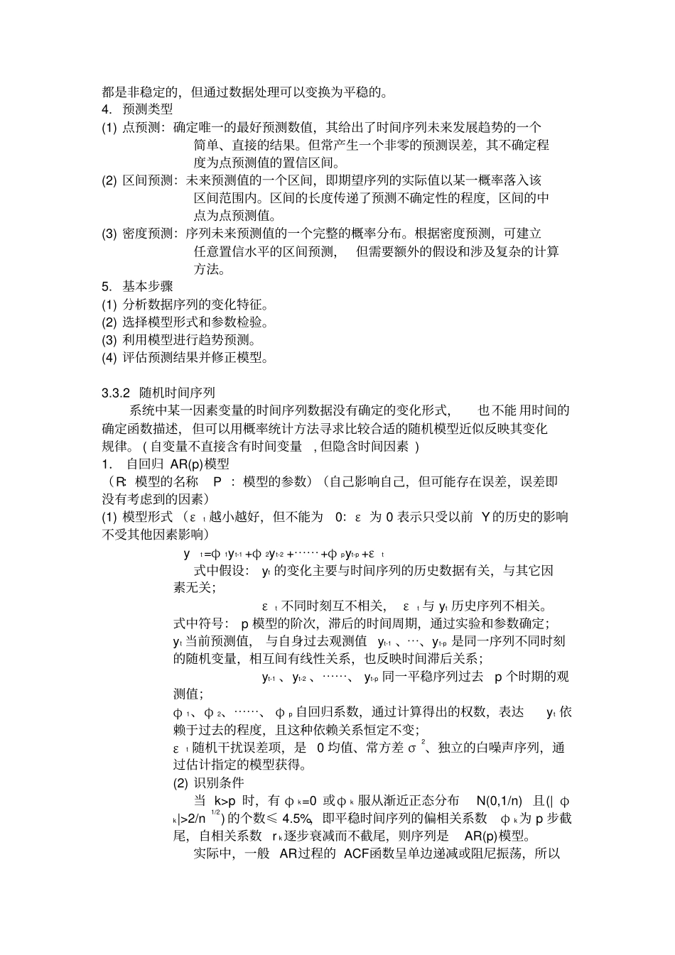 时间序列分析教程汇总_第2页