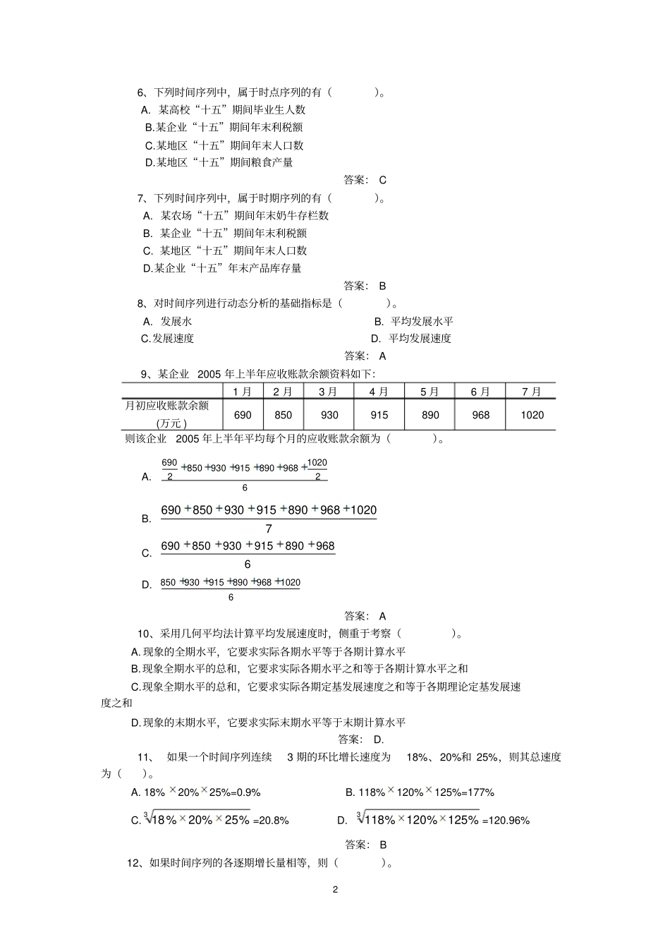 时间序列分析试题_第2页