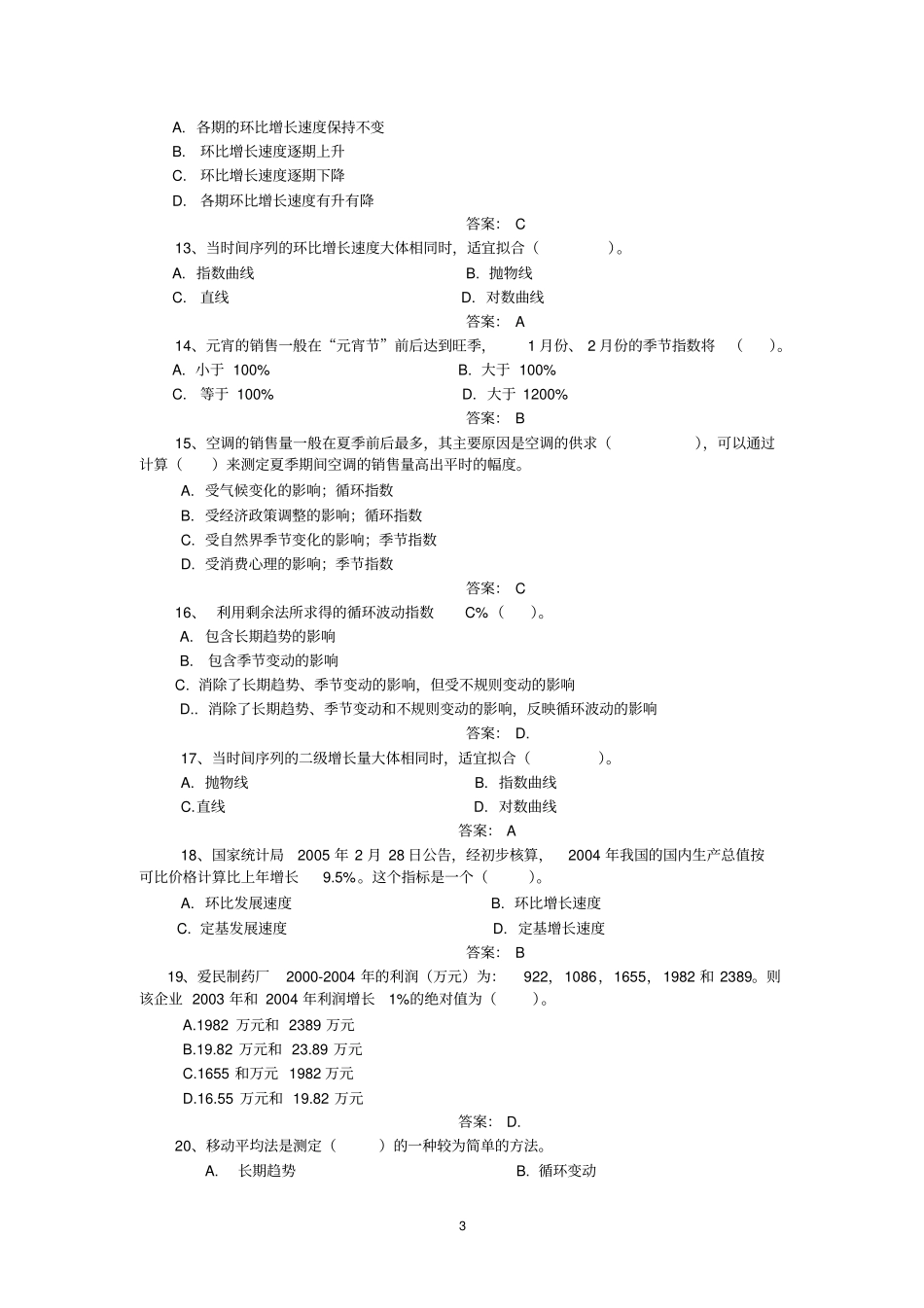 时间序列分析试题_第3页
