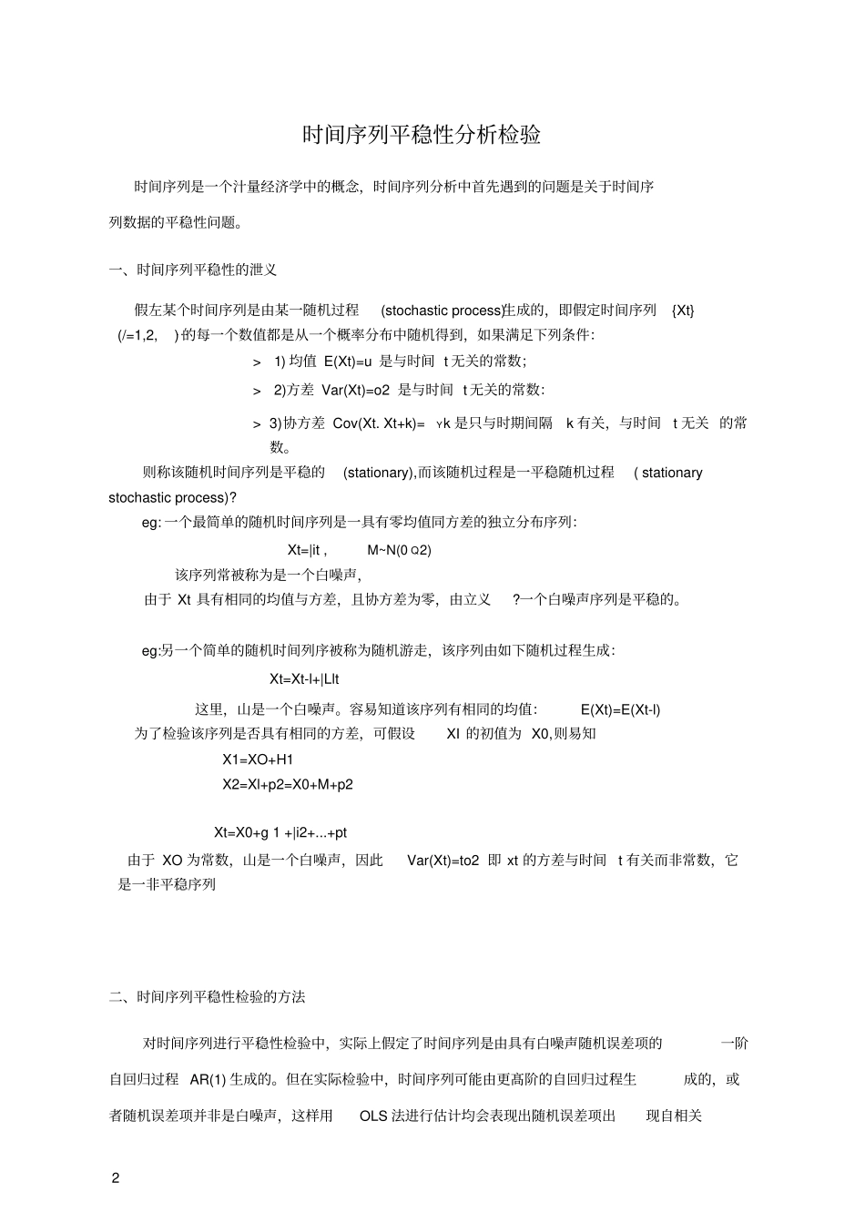 时间序列平稳性检验_第2页