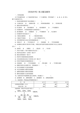 时间数列练习题及解答