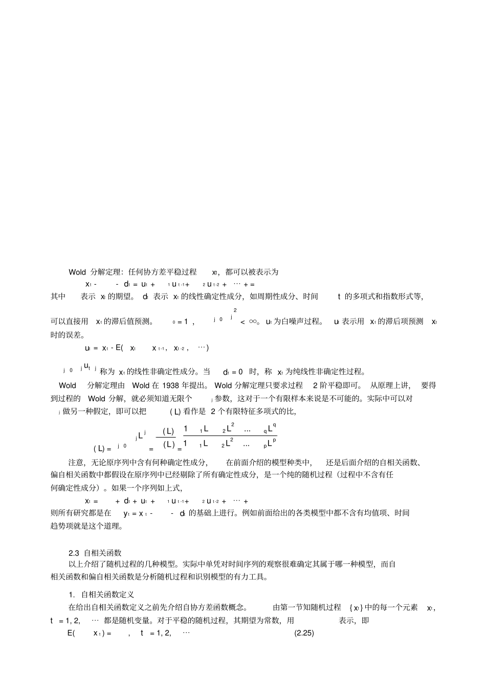 时间序列模型概述_第1页